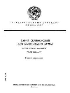 GOST 5694-77
