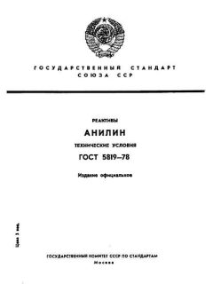 GOST 5819-78