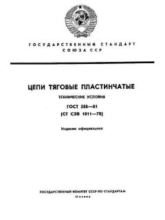 GOST 588-81