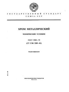 GOST 5905-79