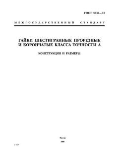 GOST 5932-73