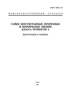 GOST 5933-73