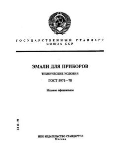 GOST 5971-78