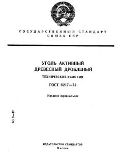 GOST 6217-74