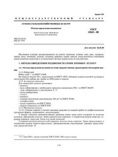 GOST 12043-88
