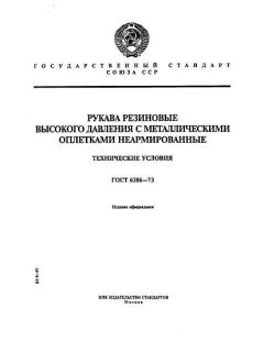 GOST 6286-73