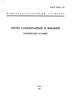 GOST 10157-79