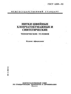 GOST 6309-93