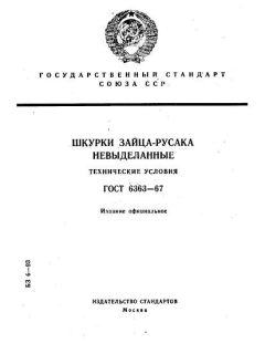 GOST 6363-67