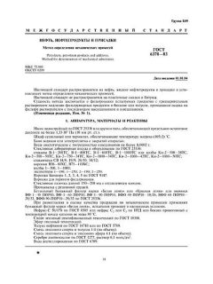 GOST 6370-83