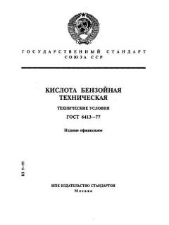 GOST 6413-77