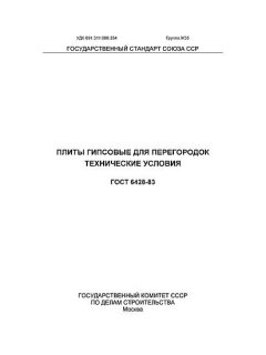 GOST 6428-83
