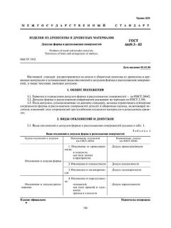 GOST 6449.3-82
