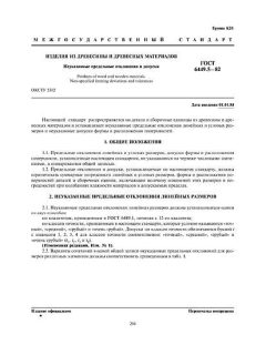 GOST 6449.5-82