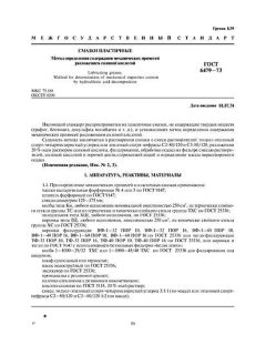 GOST 6479-73