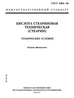 GOST 6484-96