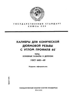 GOST 6485-69