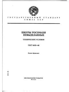 GOST 6610-66