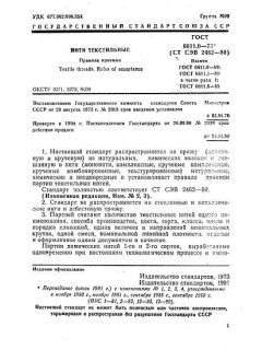 GOST 6611.0-73