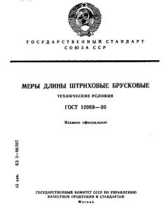 GOST 12069-90