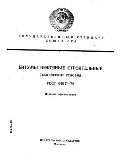 GOST 6617-76