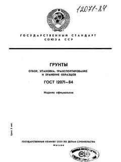 GOST 12071-84