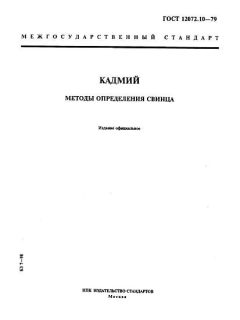 GOST 12072.10-79