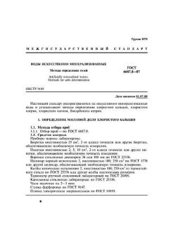 GOST 6687.8-87