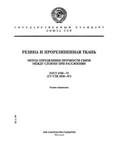 GOST 6768-75