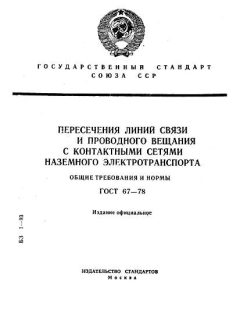GOST 67-78
