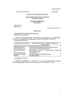 GOST 6787-2001