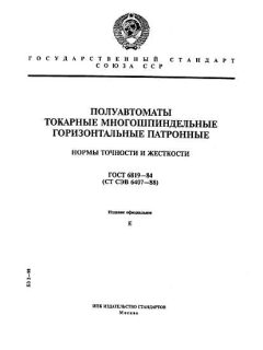 GOST 6819-84