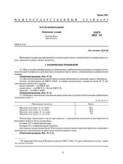GOST 6822-67