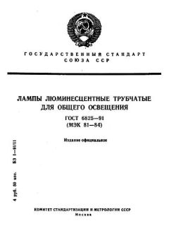 GOST 6825-91