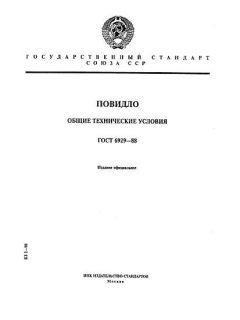 GOST 6929-88