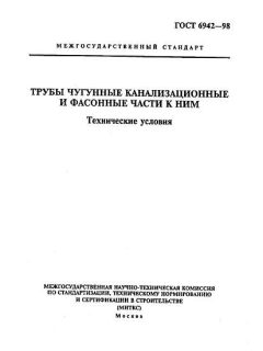 GOST 6942-98