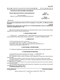 GOST 6943.6-79