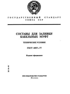 GOST 6997-77