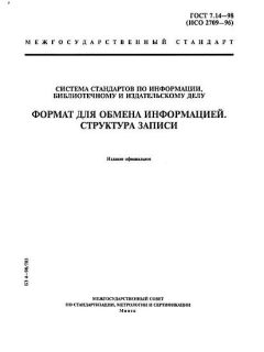 GOST 7.14-98
