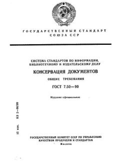 GOST 7.50-90