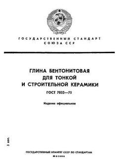 GOST 7032-75