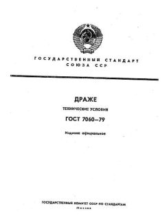 GOST 7060-79