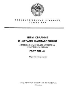 GOST 7122-81
