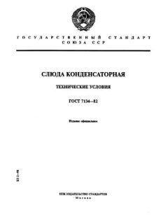 GOST 7134-82