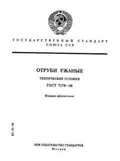 GOST 7170-66