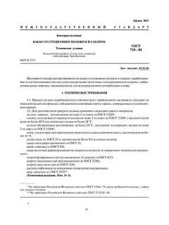 GOST 718-84