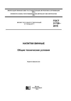 GOST 31729-2015