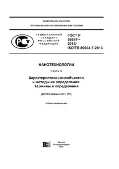 GOST R 56647-2015
