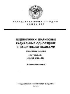 GOST 7242-81