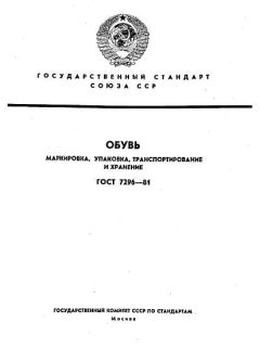 GOST 7296-81